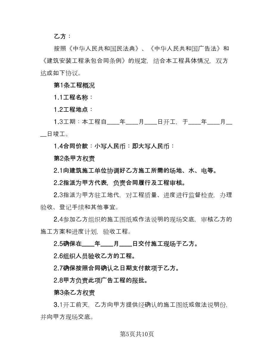 广告牌设计安装协议书模板（三篇）.doc_第5页