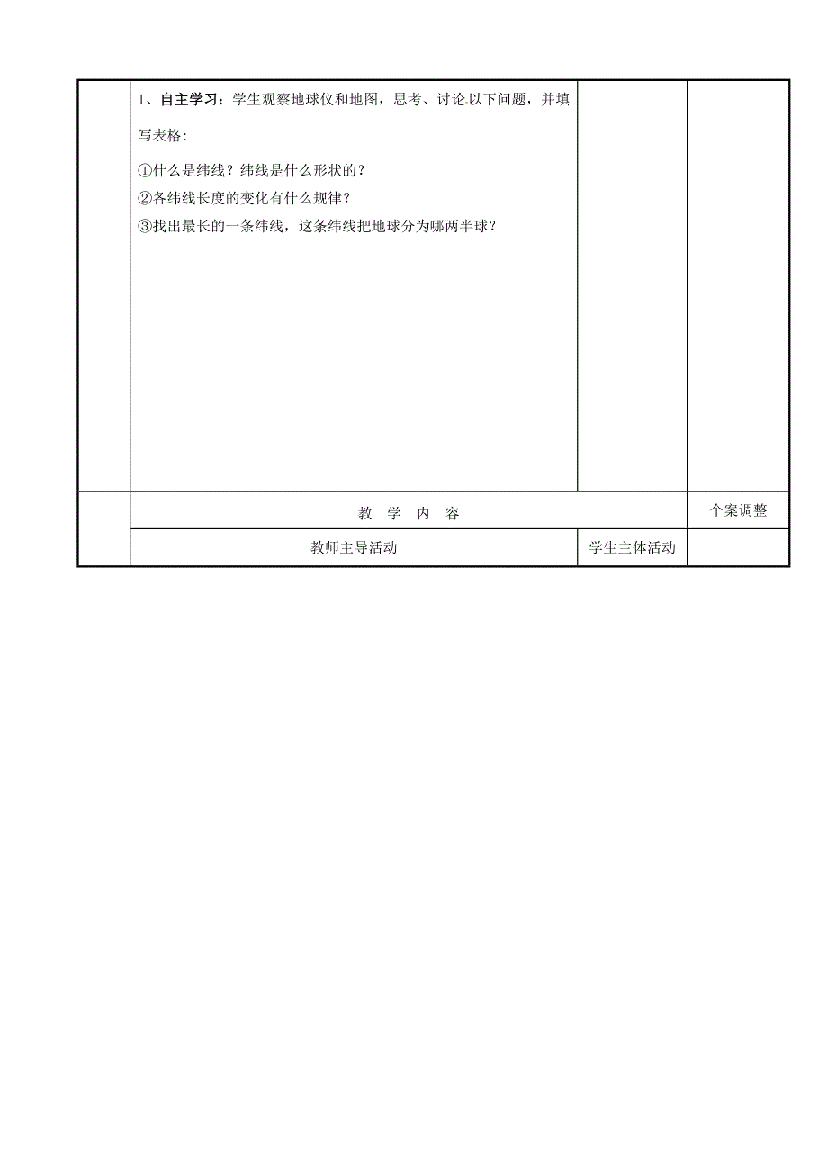 七年级地理上册 2.1 认识地球教案（2）（新版）湘教版（新版）湘教版初中七年级上册地理教案_第2页