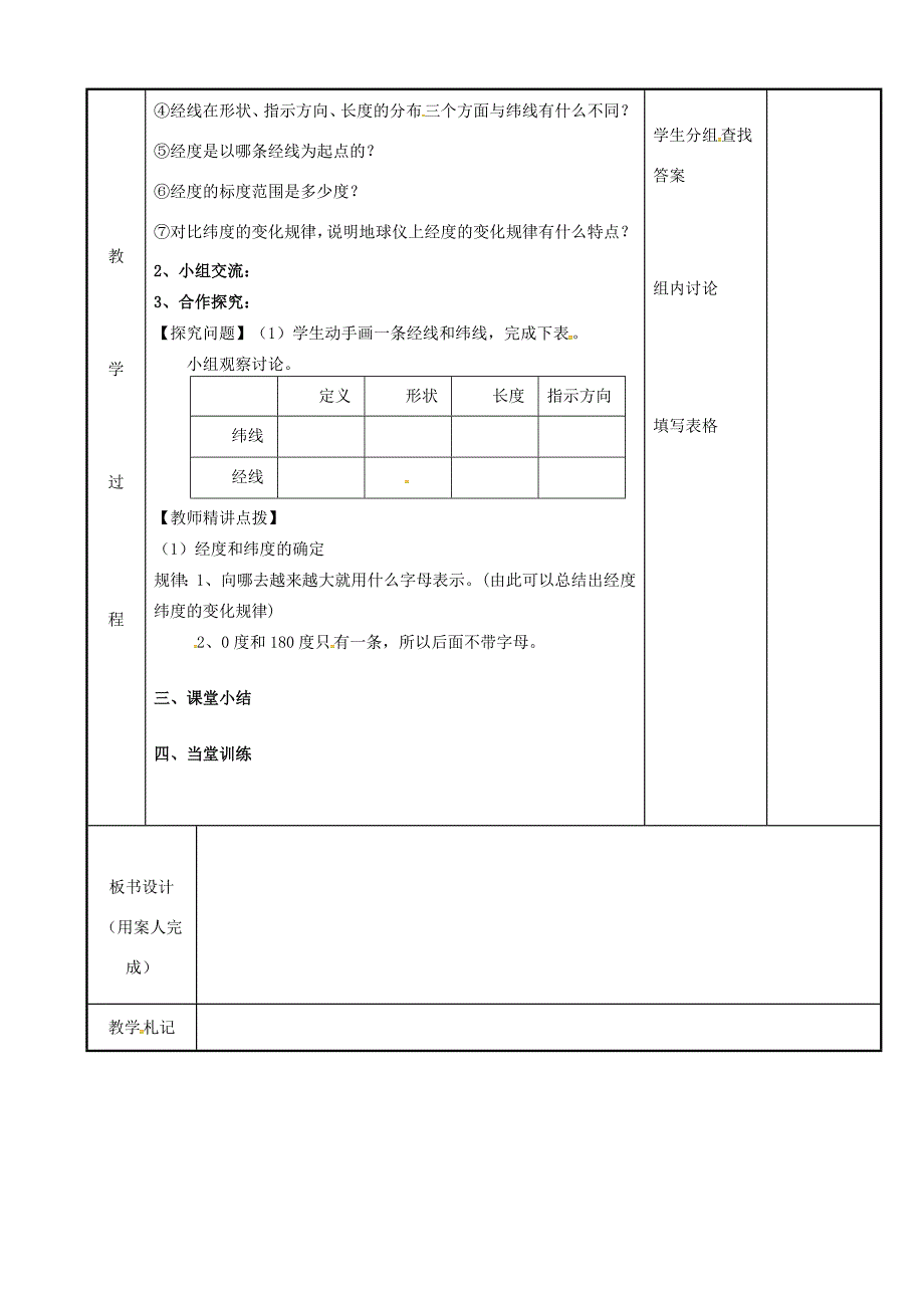 七年级地理上册 2.1 认识地球教案（2）（新版）湘教版（新版）湘教版初中七年级上册地理教案_第3页