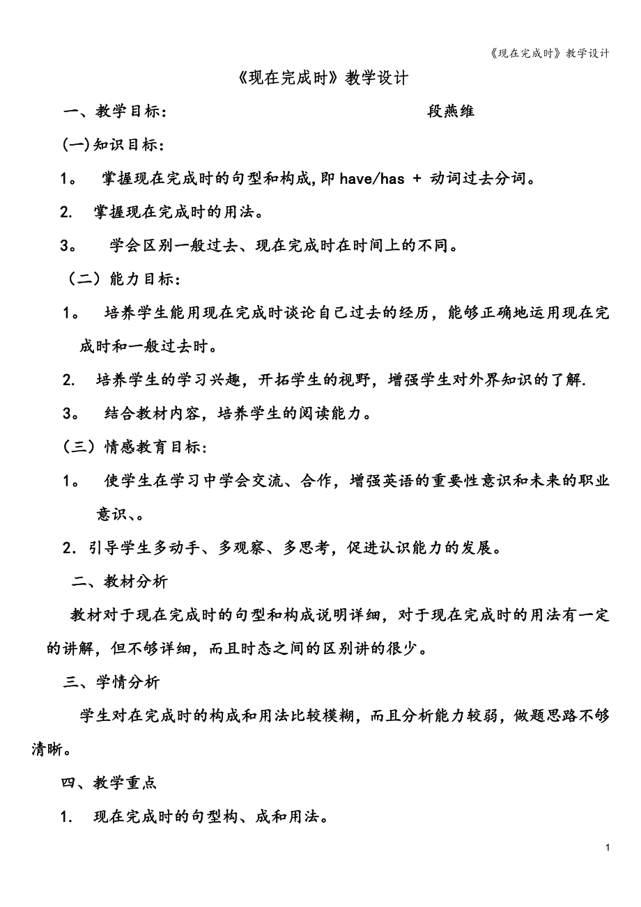 《现在完成时》教学设计.doc_第1页