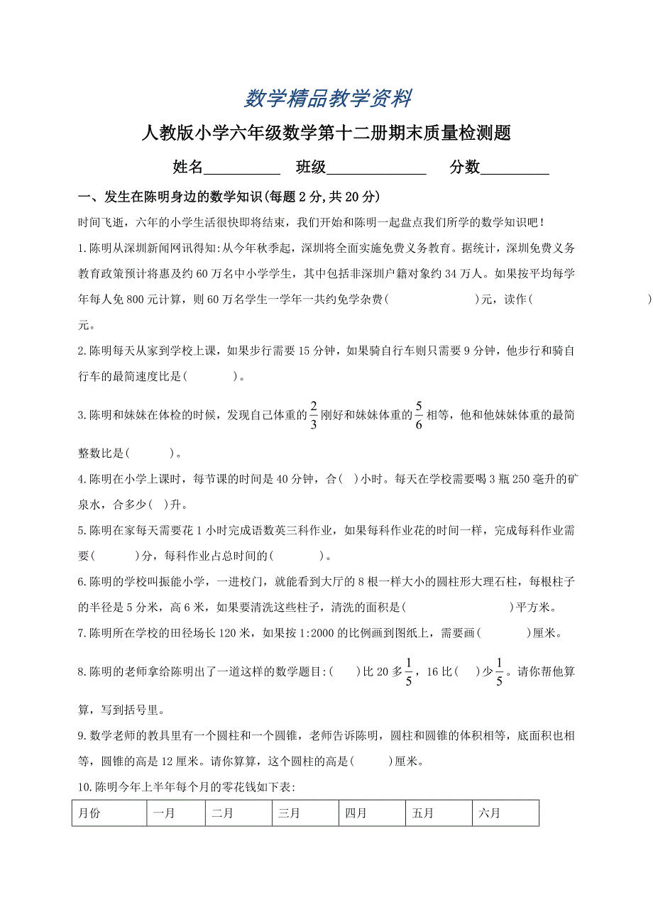 【精品】人教版小学六年级数学下册期末测试题及答案_第1页