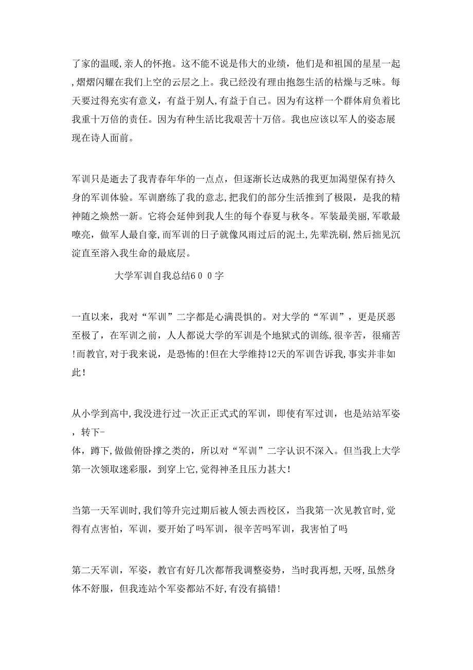 大学军训自我总结600字_第2页