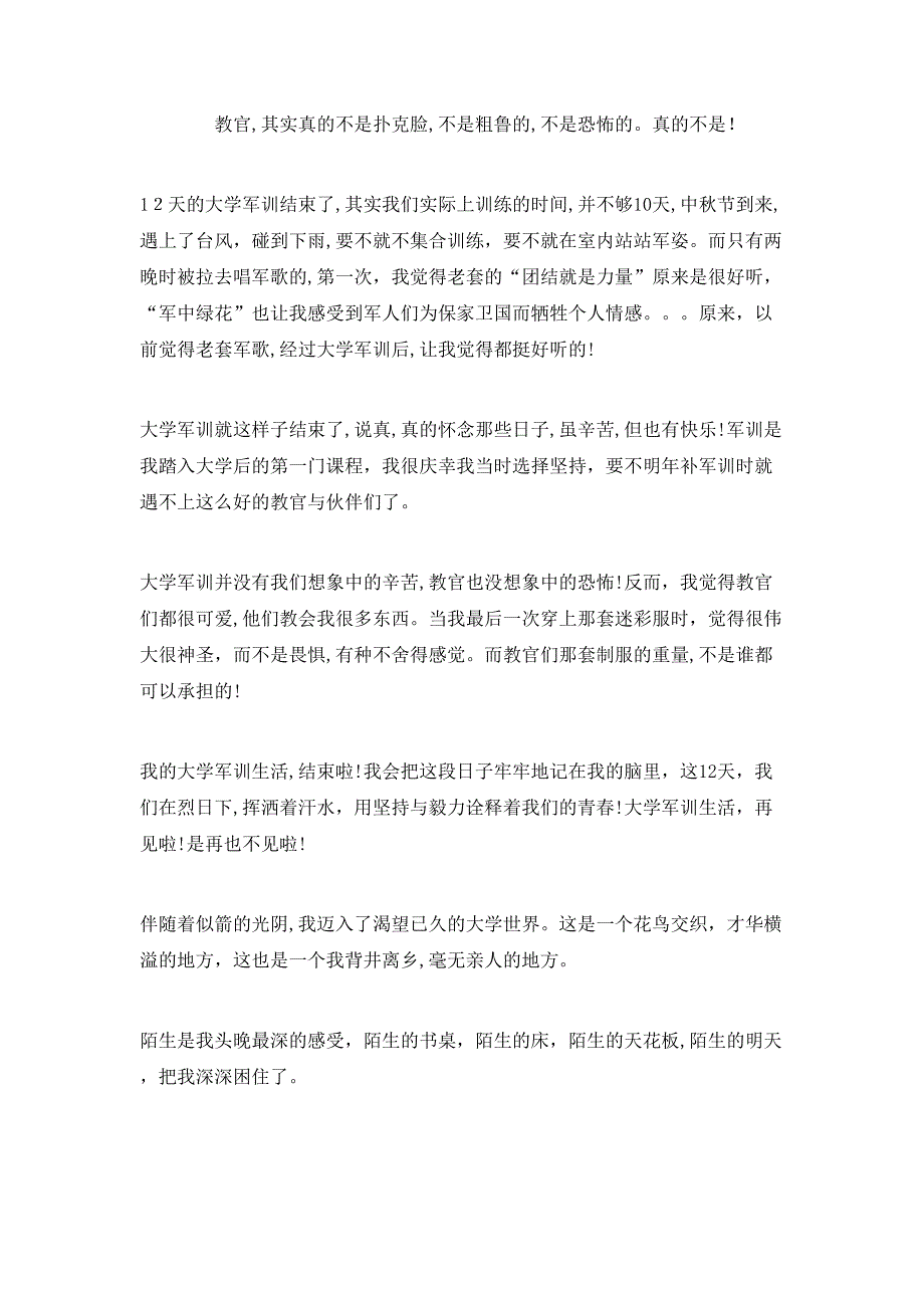 大学军训自我总结600字_第4页