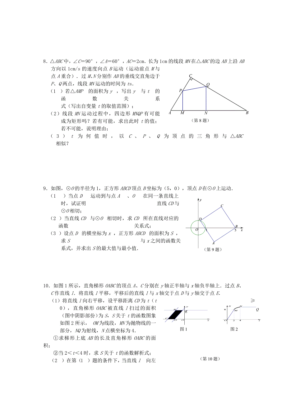 初三下学期数学辅导（十）.doc_第2页