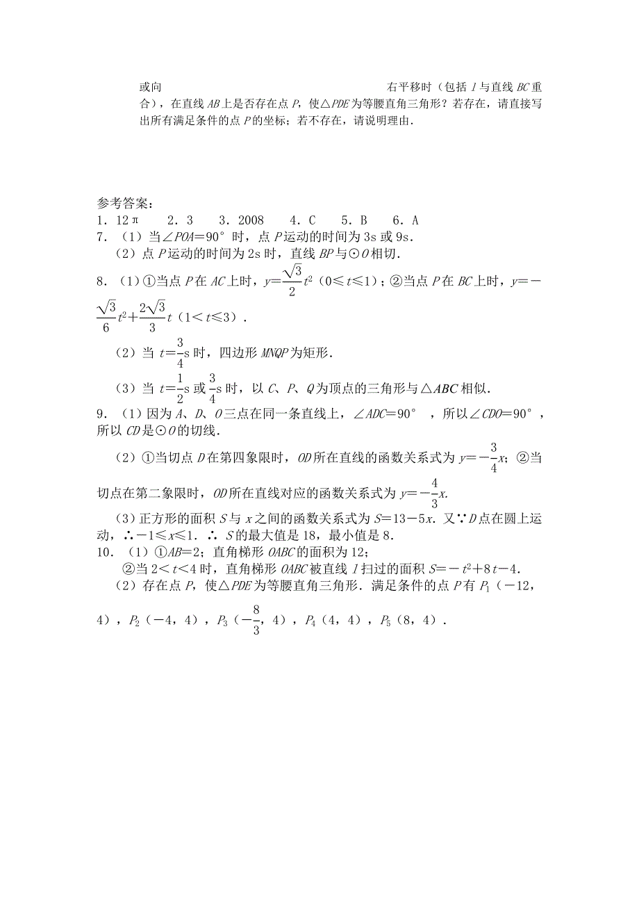 初三下学期数学辅导（十）.doc_第3页
