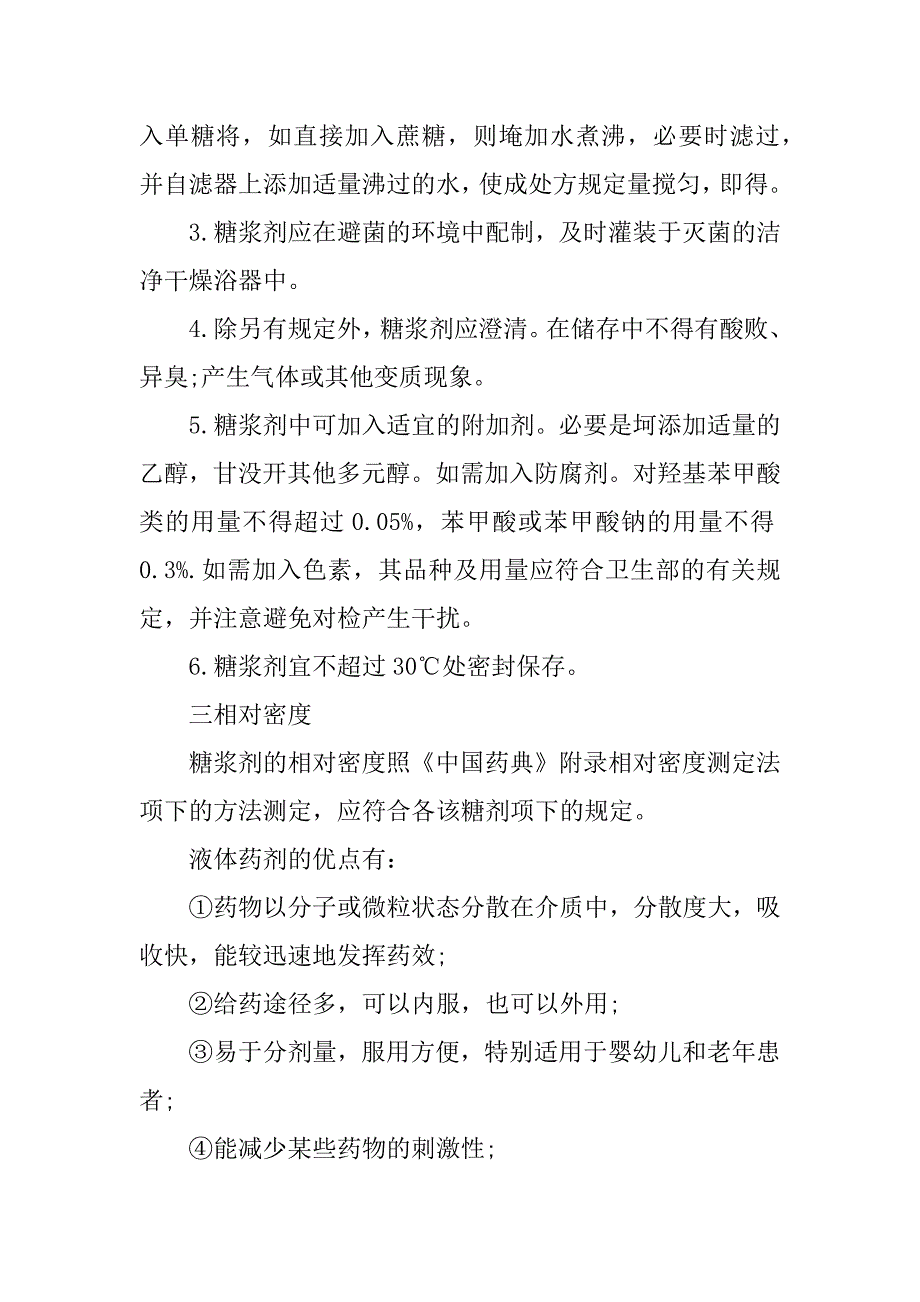 2023年卫生资格考试初级药士复习辅导精华（范文推荐）_第2页