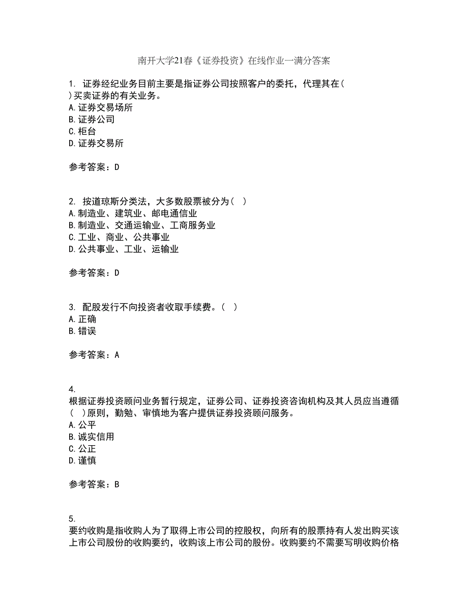 南开大学21春《证券投资》在线作业一满分答案61_第1页