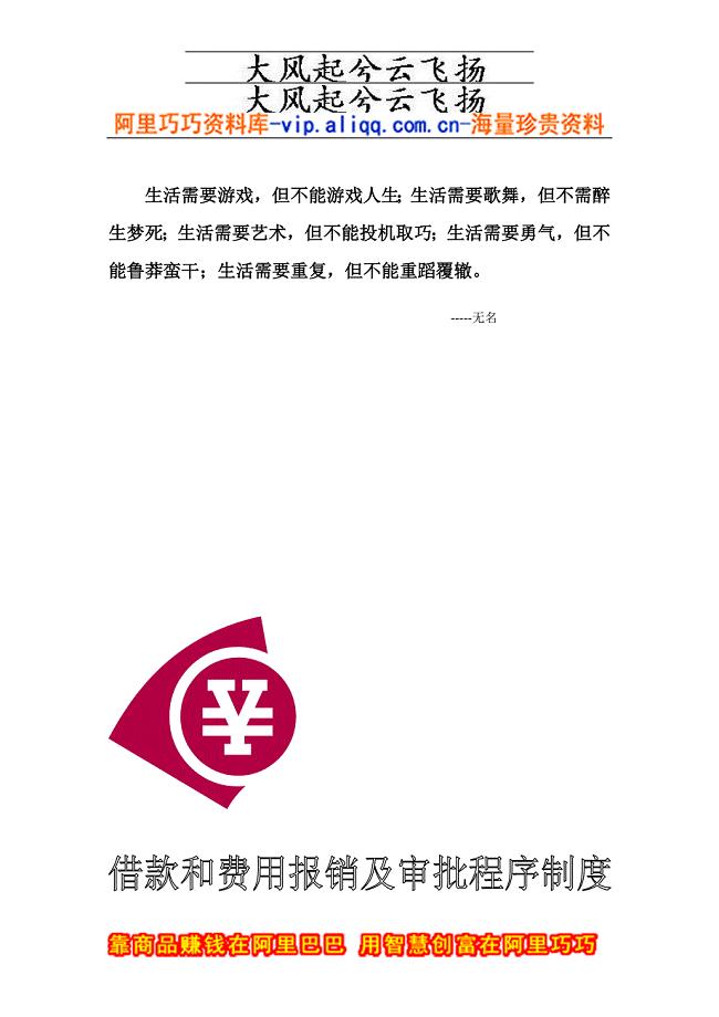 Carrmw借款和费用报销及审批程序制度(DOC 14页)