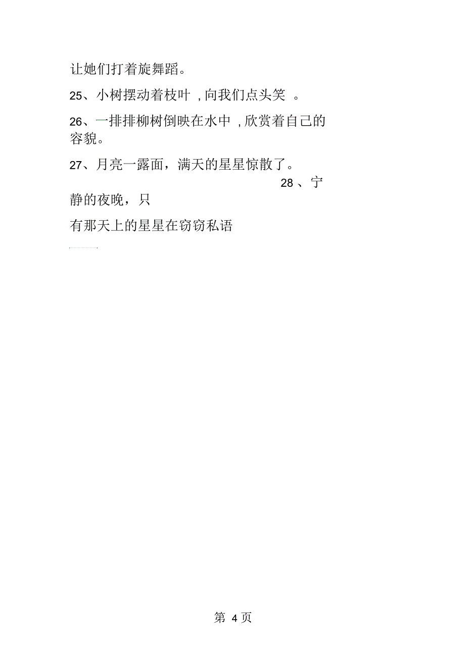 小学语文拟人句相关知识_第4页