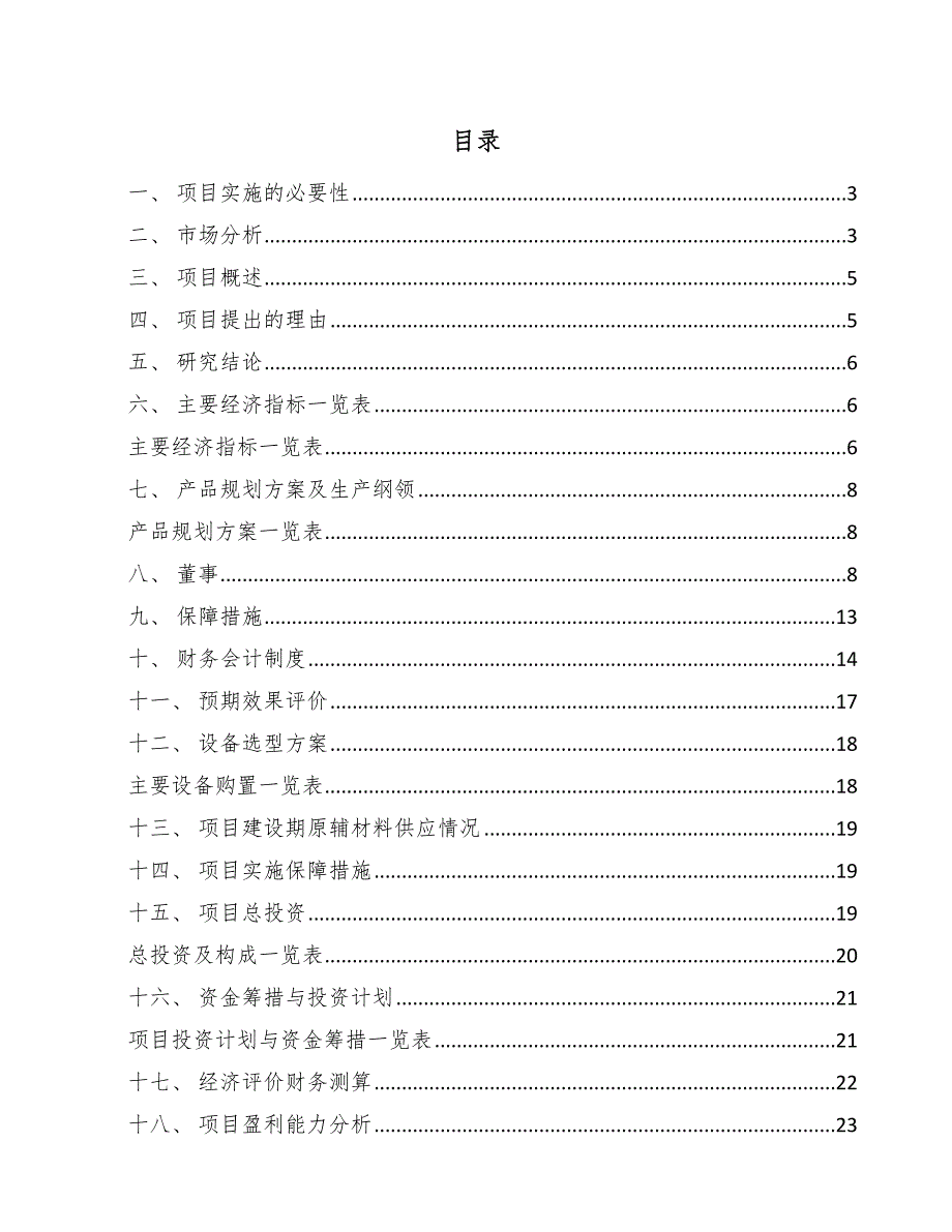 人造板项目规划设计方案_第1页