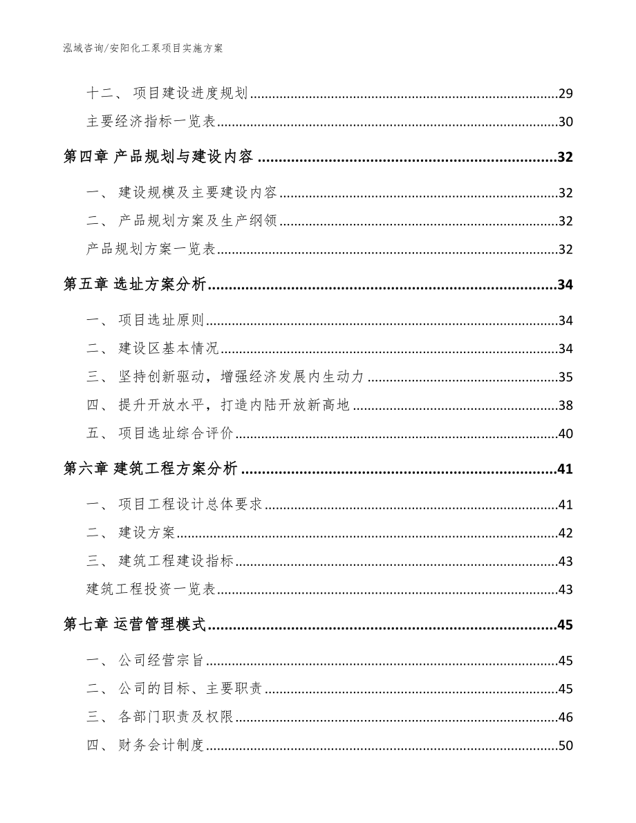 安阳化工泵项目实施方案范文参考_第2页