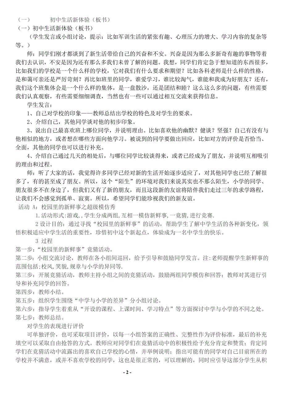 初一政治说课稿_第一课珍惜新起点_新学校_新同学.doc_第2页