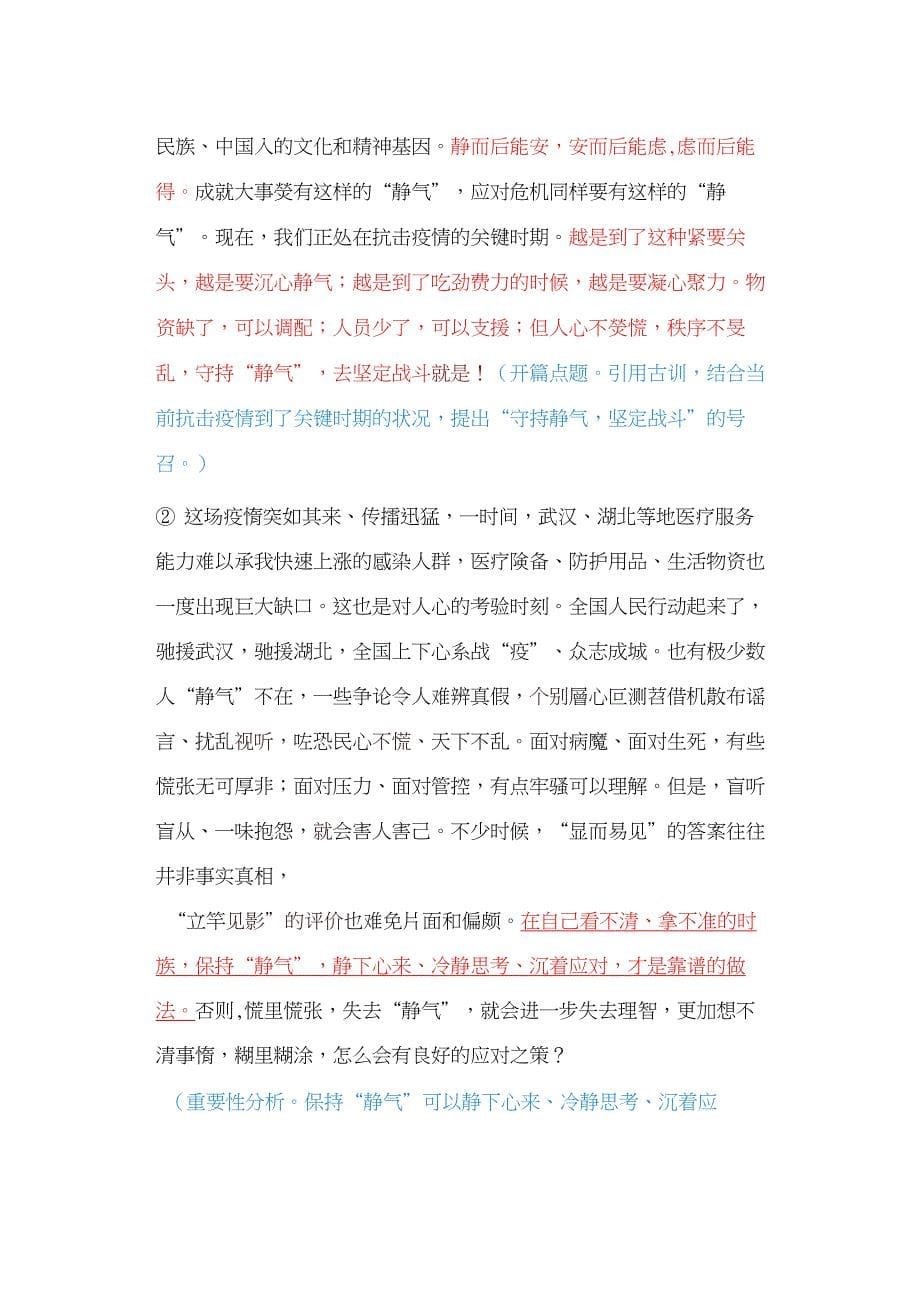 2020 疫情作文素材-抗疫时评精选精讲(二)_第5页