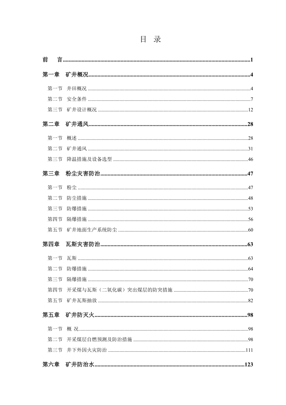 30万吨煤矿防治煤与瓦斯突出专项设计.doc_第3页