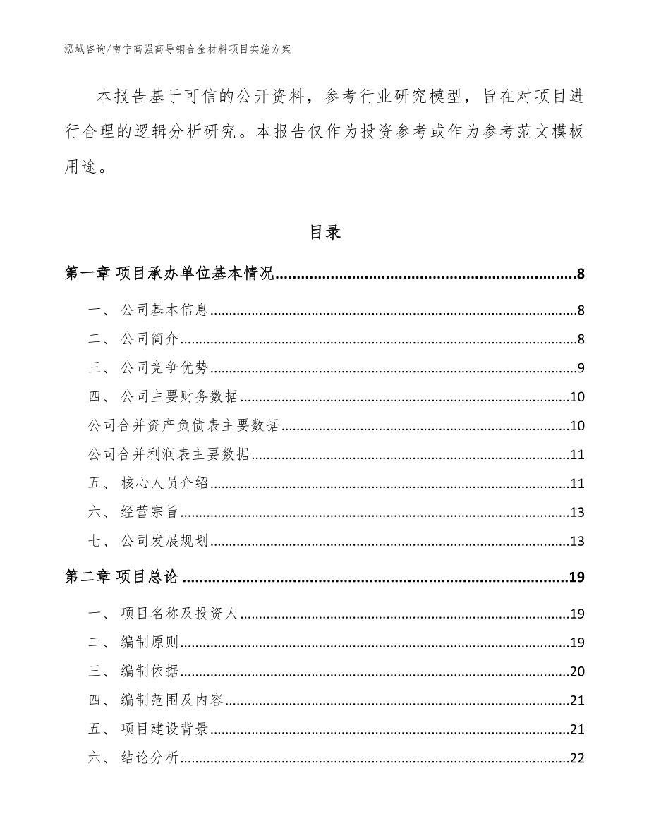 南宁高强高导铜合金材料项目实施方案模板范本_第2页