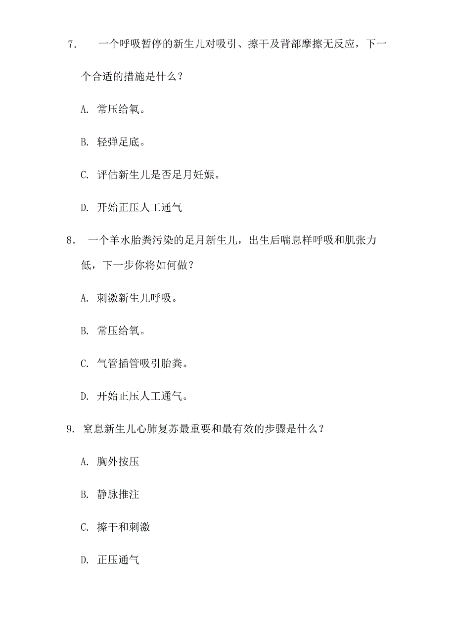 新生儿窒息复苏测试题_第3页