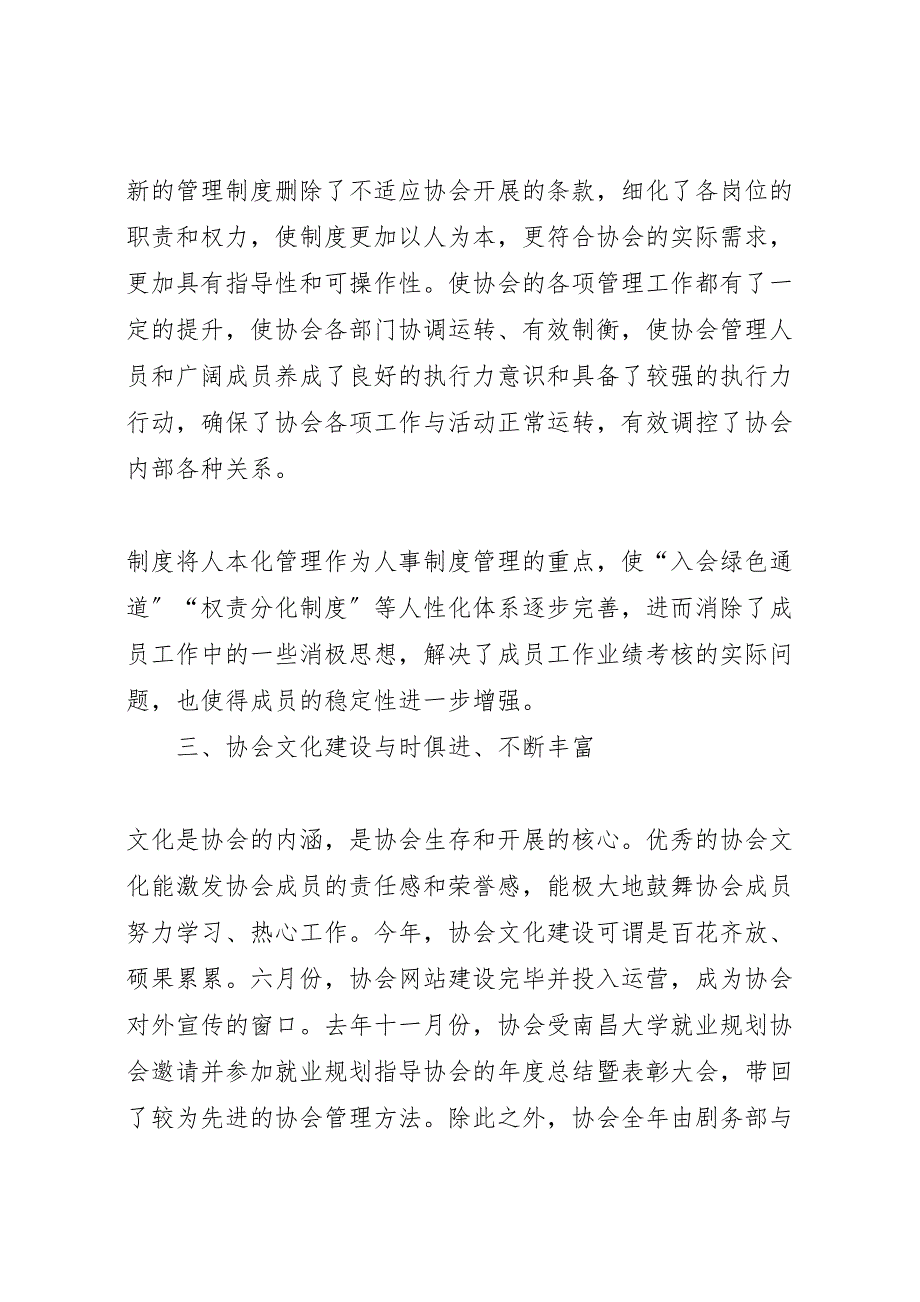 2023年协会会长年度总结暨新年展望会发言稿.doc_第3页