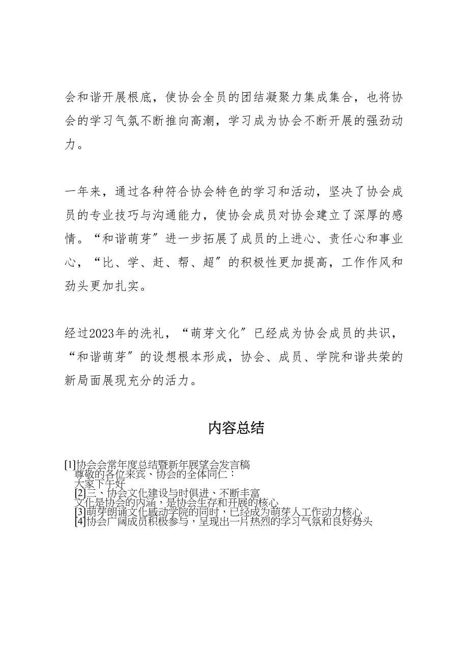 2023年协会会长年度总结暨新年展望会发言稿.doc_第5页