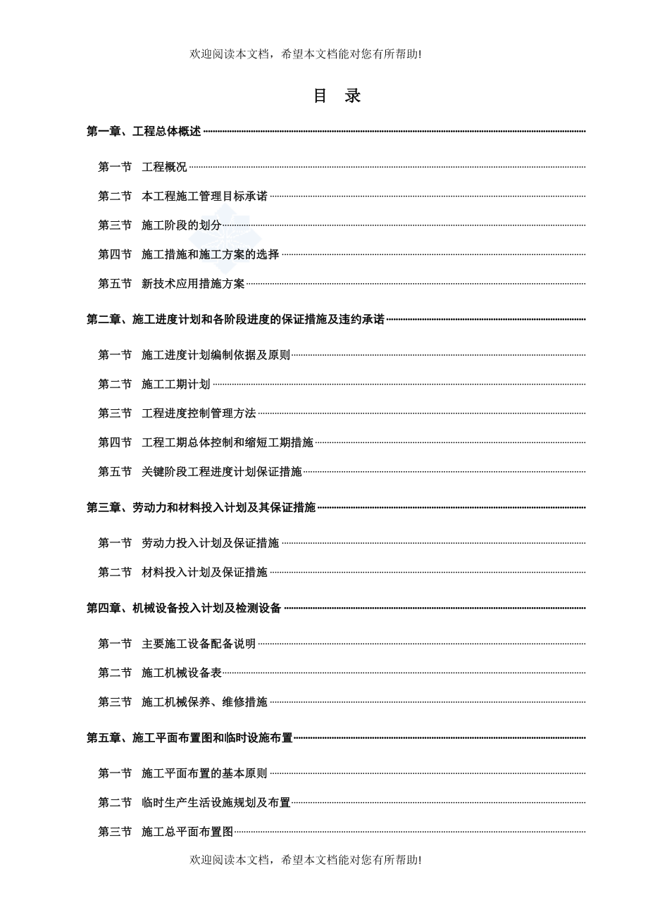 科教花园施工组织设计_第1页