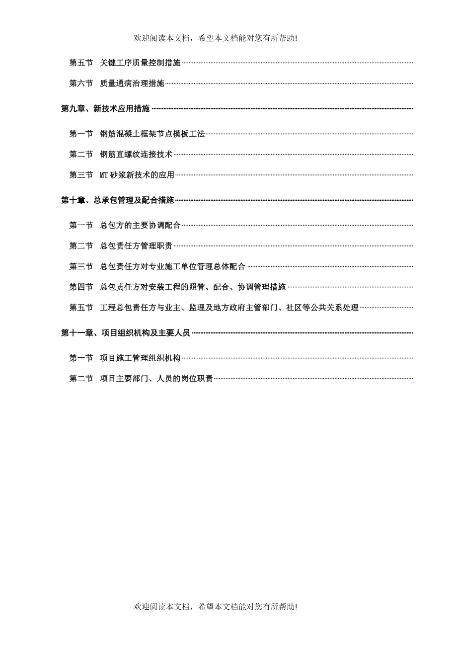 科教花园施工组织设计_第3页