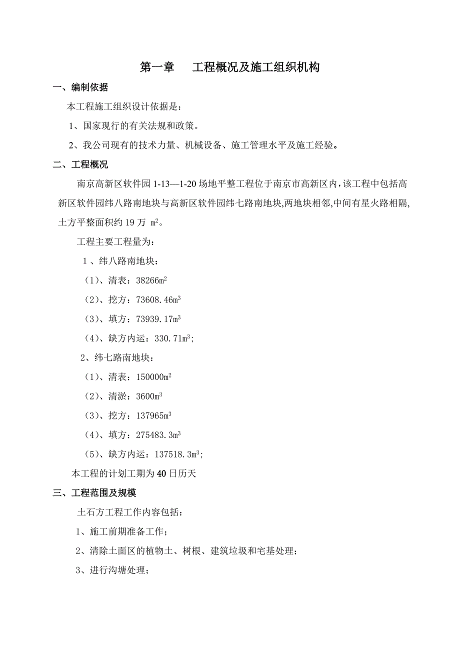 南京高新区软件园113120地块土方工程施工组织设计_第2页