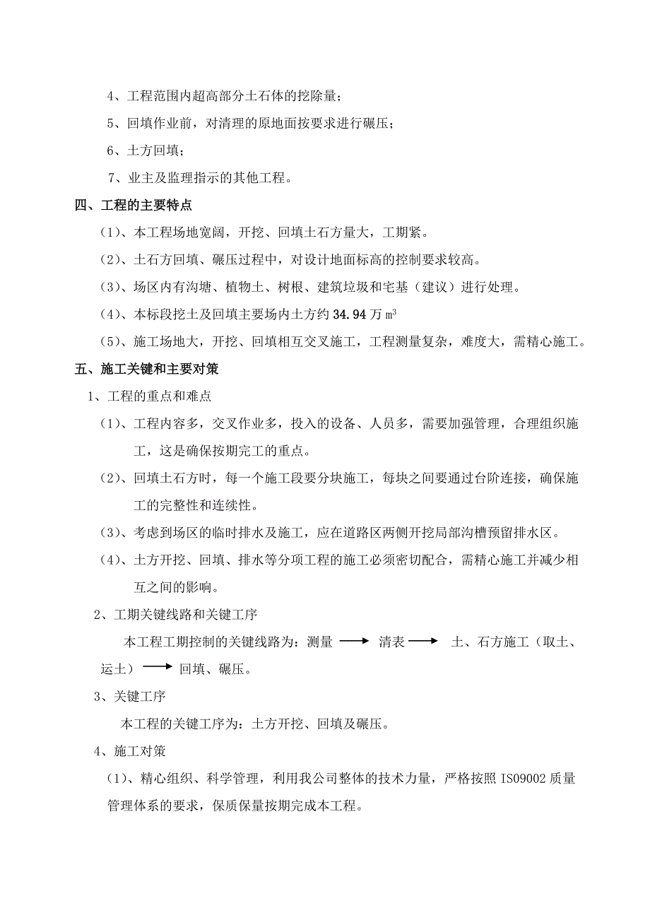 南京高新区软件园113120地块土方工程施工组织设计_第3页