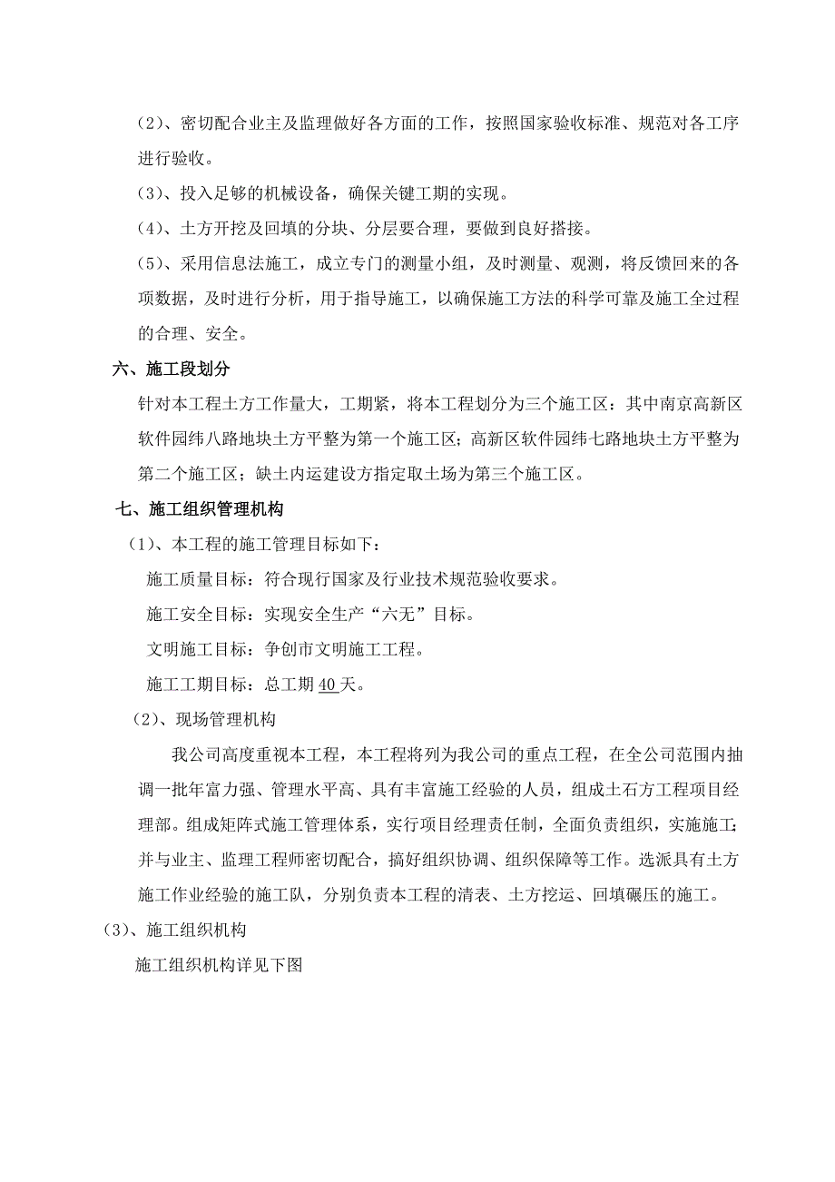 南京高新区软件园113120地块土方工程施工组织设计_第4页