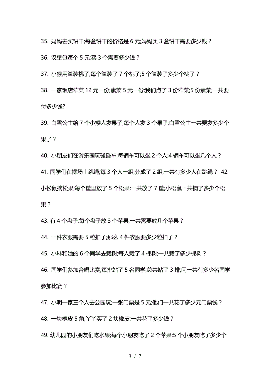 二年级乘法应用题100道二.doc_第3页