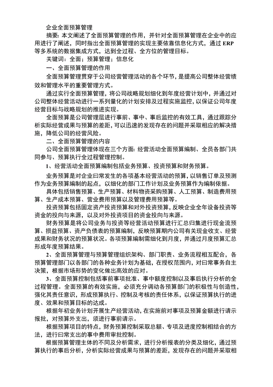 企业全面预算管理_第1页