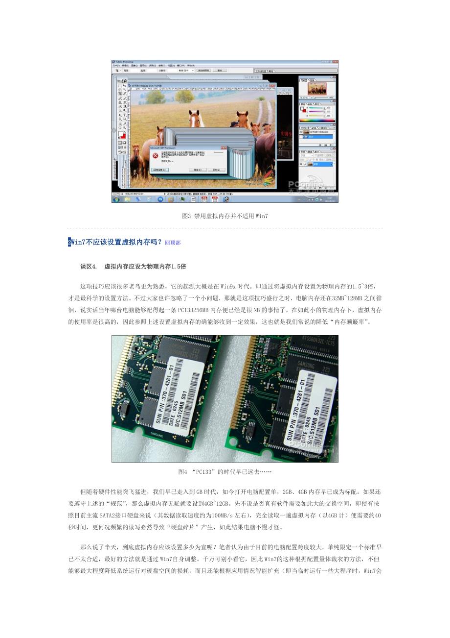 10则常见Win7优化误区_第3页