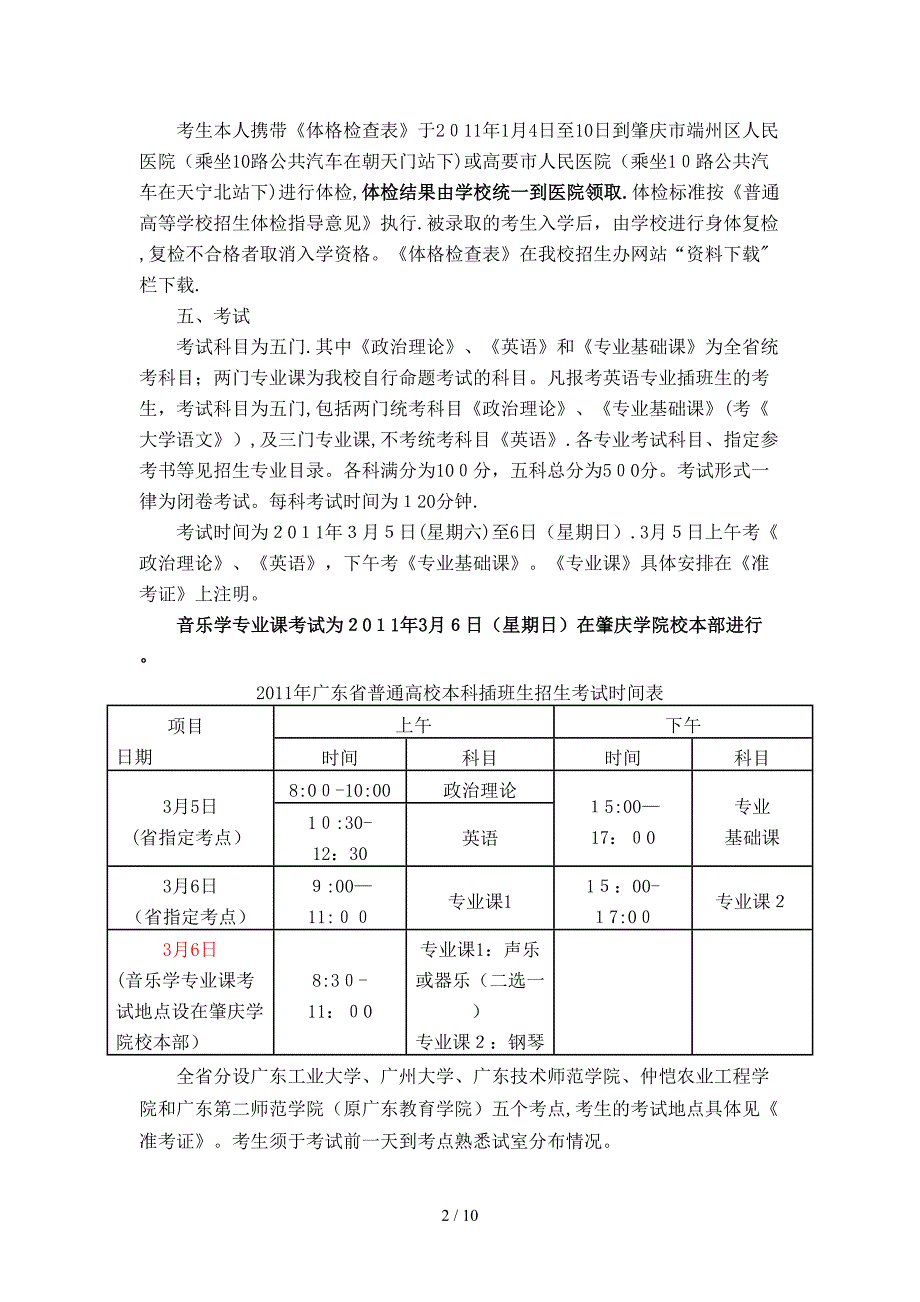 2011肇庆学院_第2页