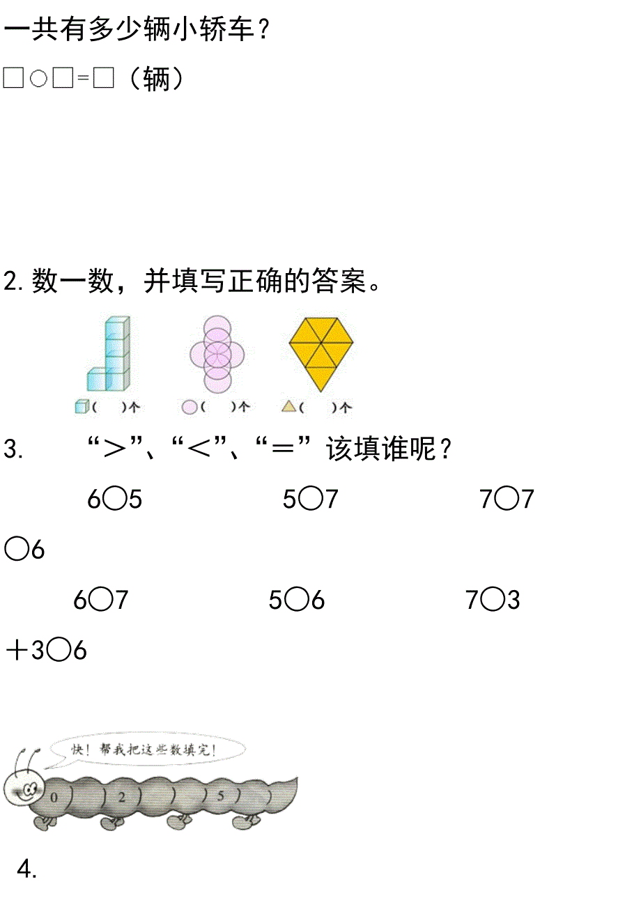 6和7的认识练习题供参考_第3页