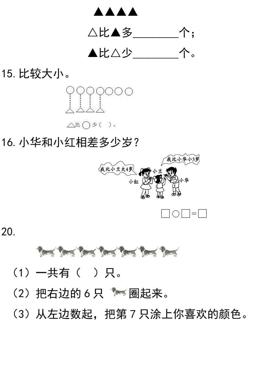 6和7的认识练习题供参考_第5页