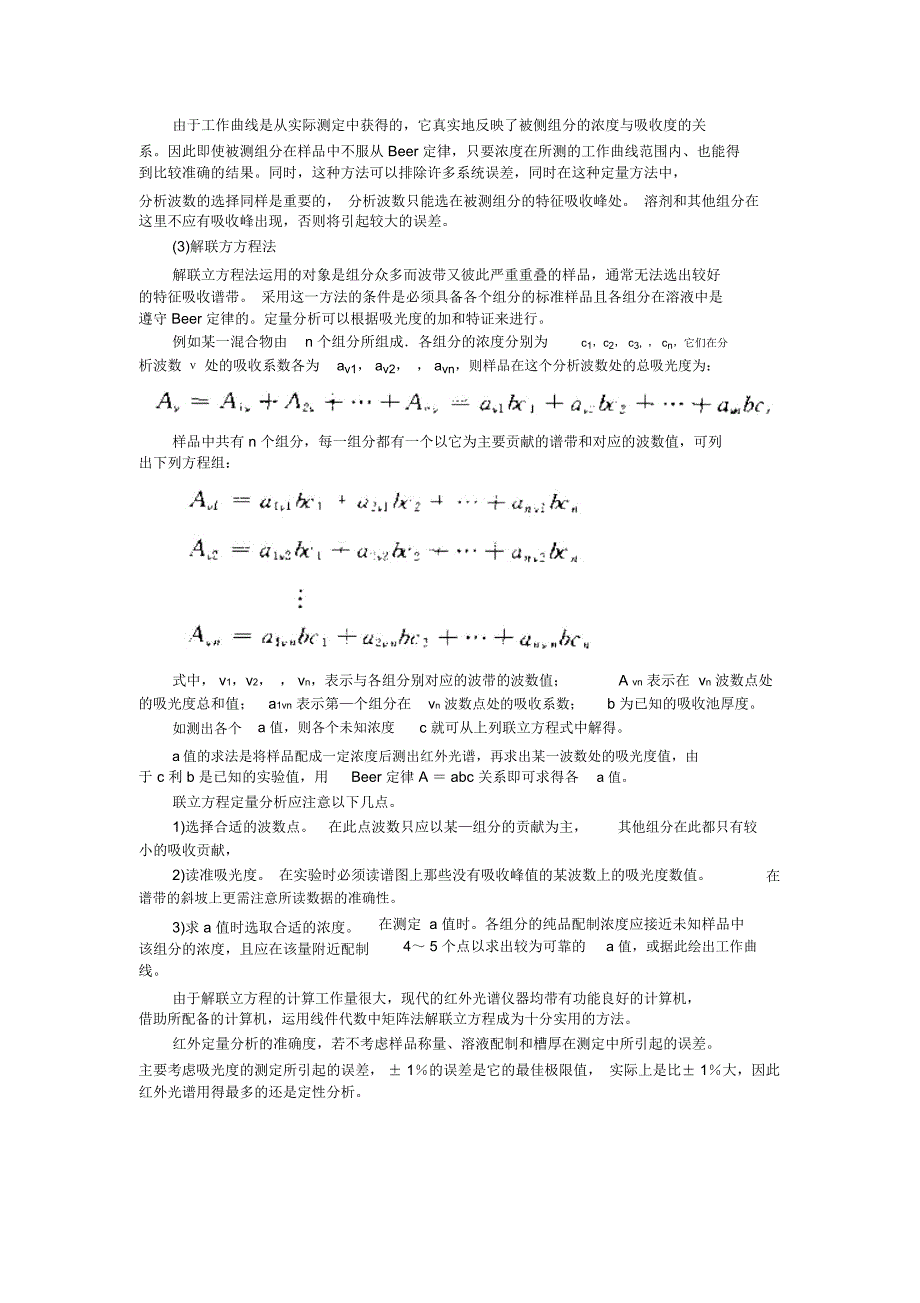 红外光谱的定量分析_第2页