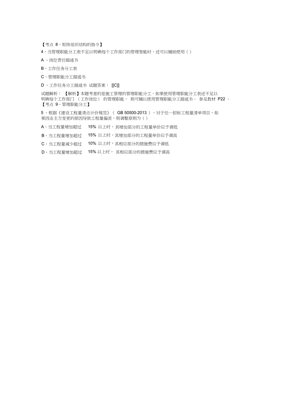 2016年二级建造师施工管理真题及答案解析_第2页