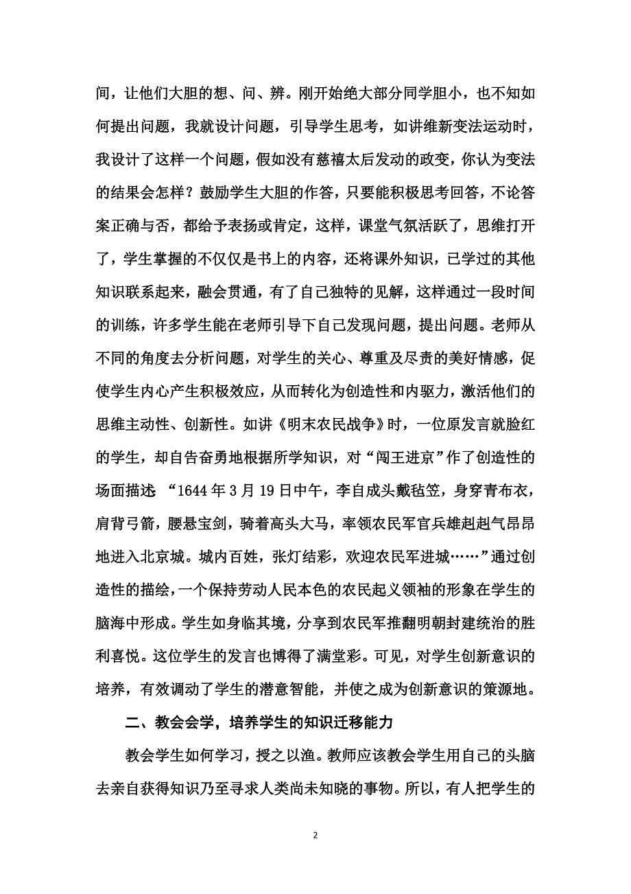 初中历史教学中学生创新能力的培养.doc_第2页