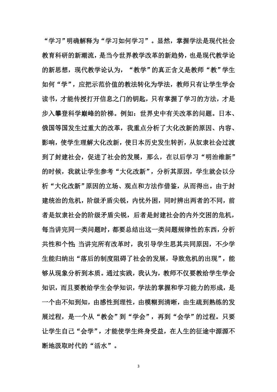 初中历史教学中学生创新能力的培养.doc_第3页