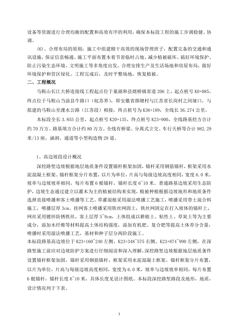 高速路基工程高边坡施工方案_第3页