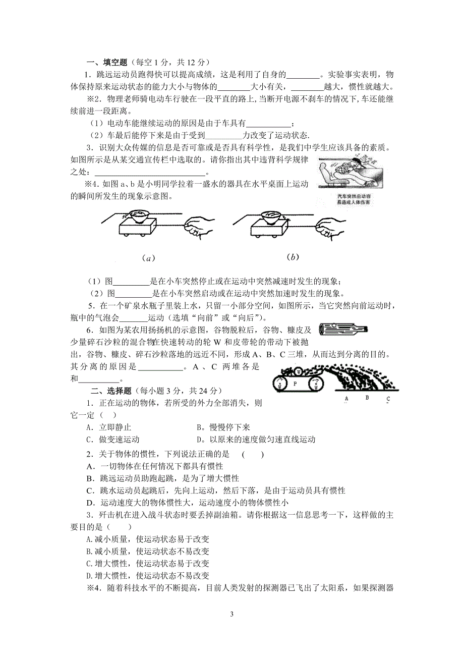 《牛顿第一定律》检测题.doc_第3页