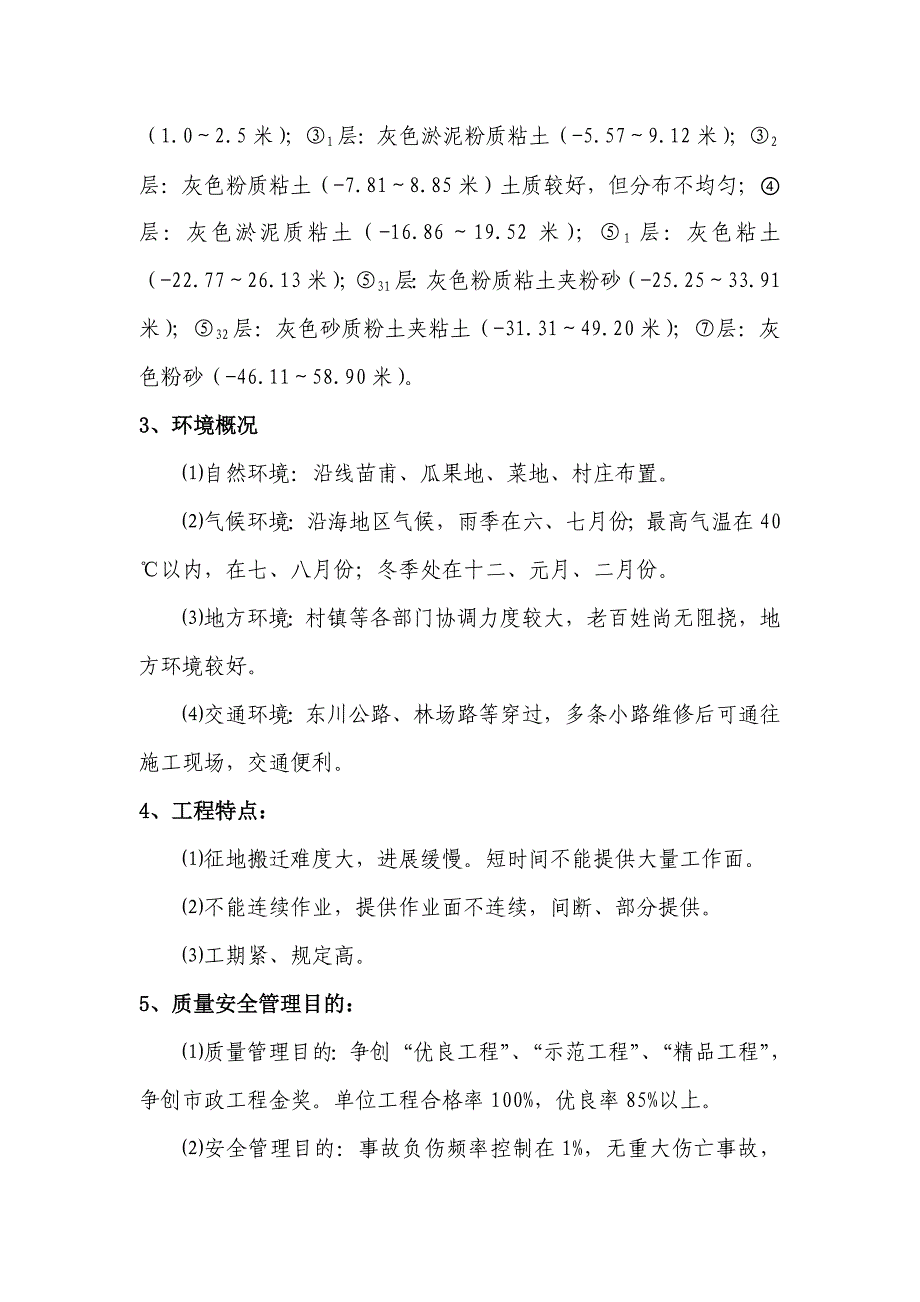 PHC管桩施工方案模板_第3页