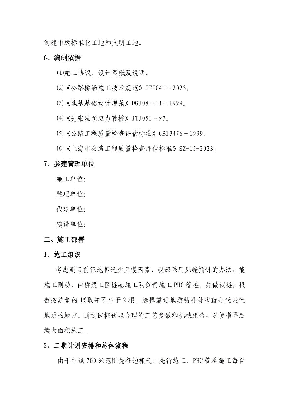 PHC管桩施工方案模板_第4页