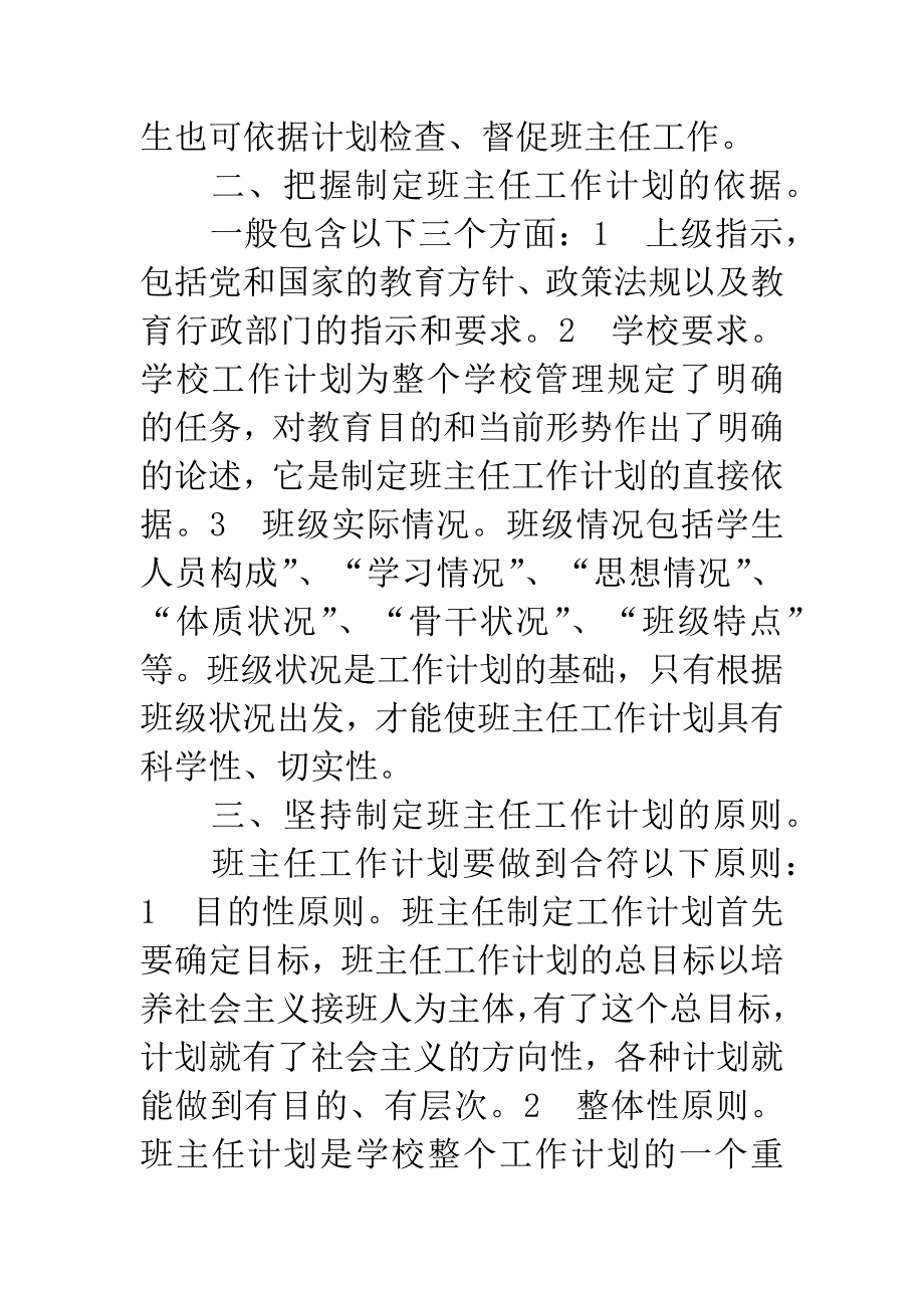 关于怎样制定班主任工作计划.docx_第2页