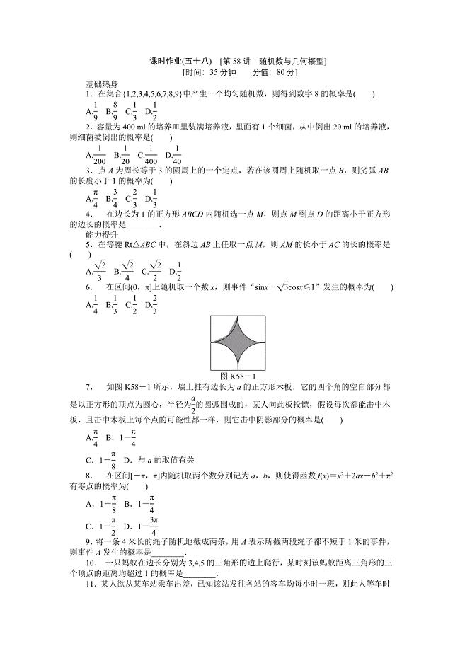 2013届人教A版文科数学课时试题及解析（58）随机数与几何概型