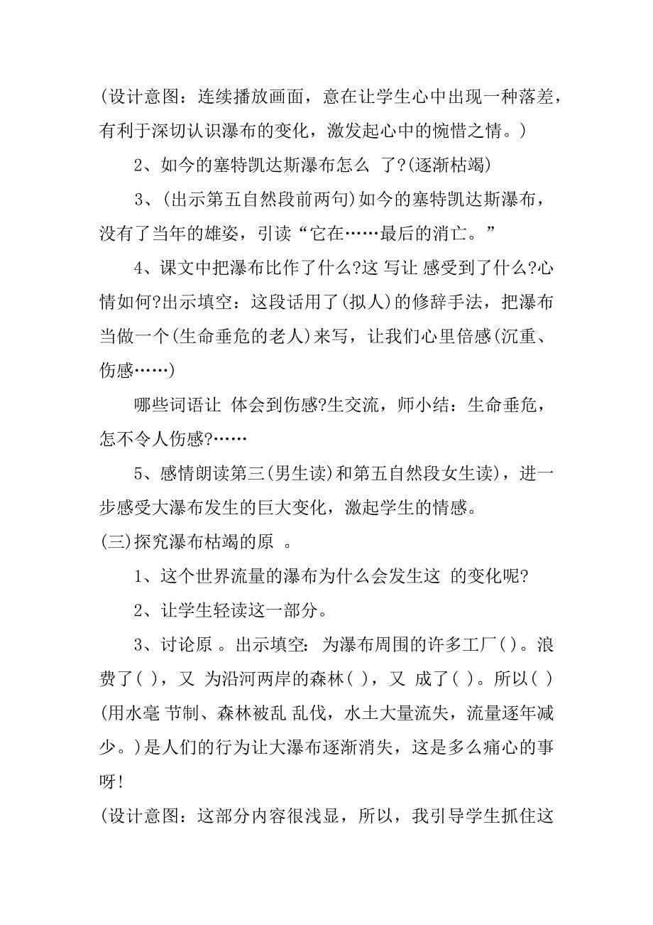 北师大版四年级上语文教案3篇(四年级下册语文教案)_第5页