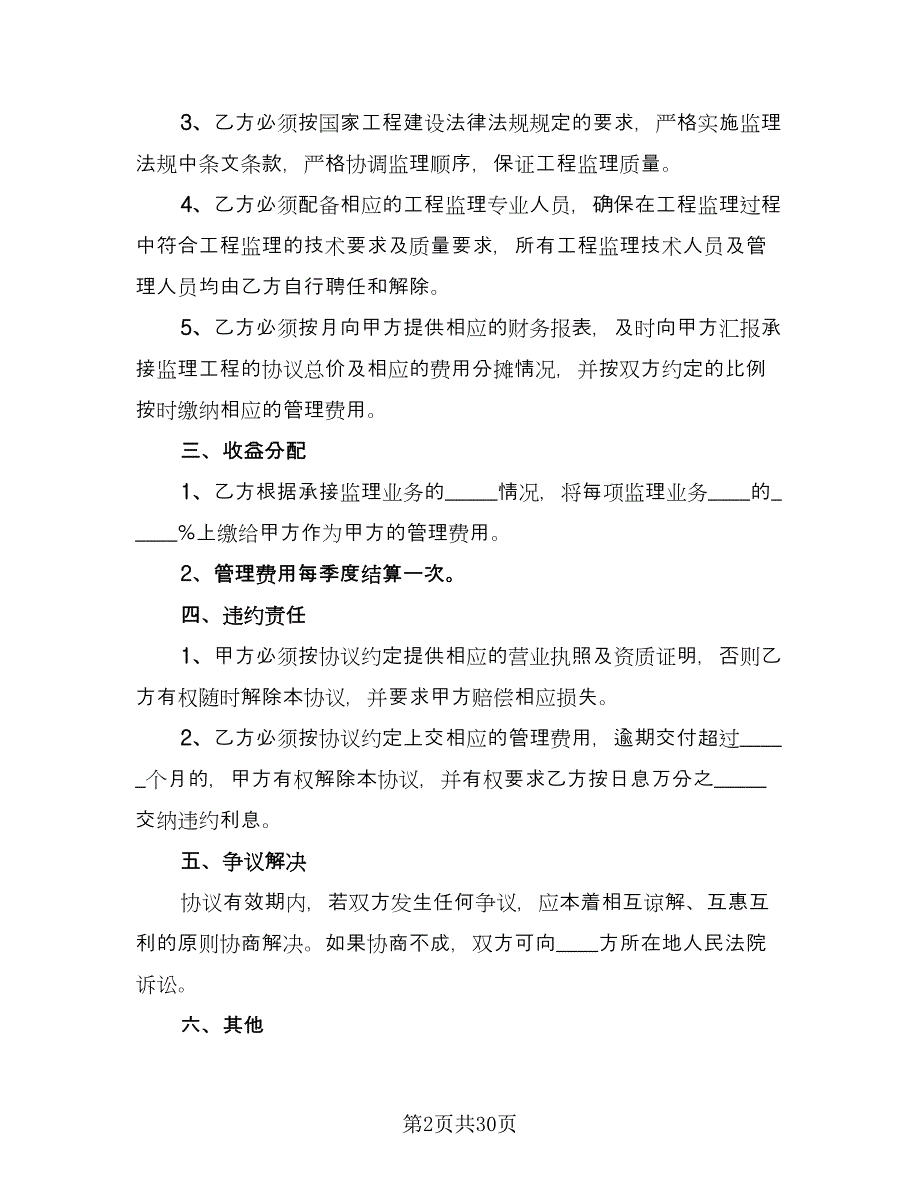 分公司与总公司合作协议官方版（九篇）.doc_第2页