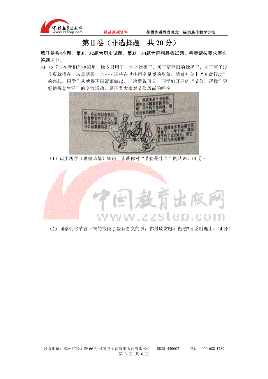 【精编WORD版】2014年江苏省南通市中考政治试题（word版含答案）.doc_第3页