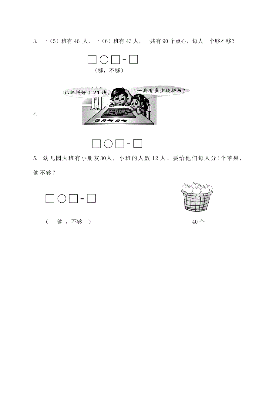 苏教版小学一年级数学下册期中试卷附参考答案_第4页