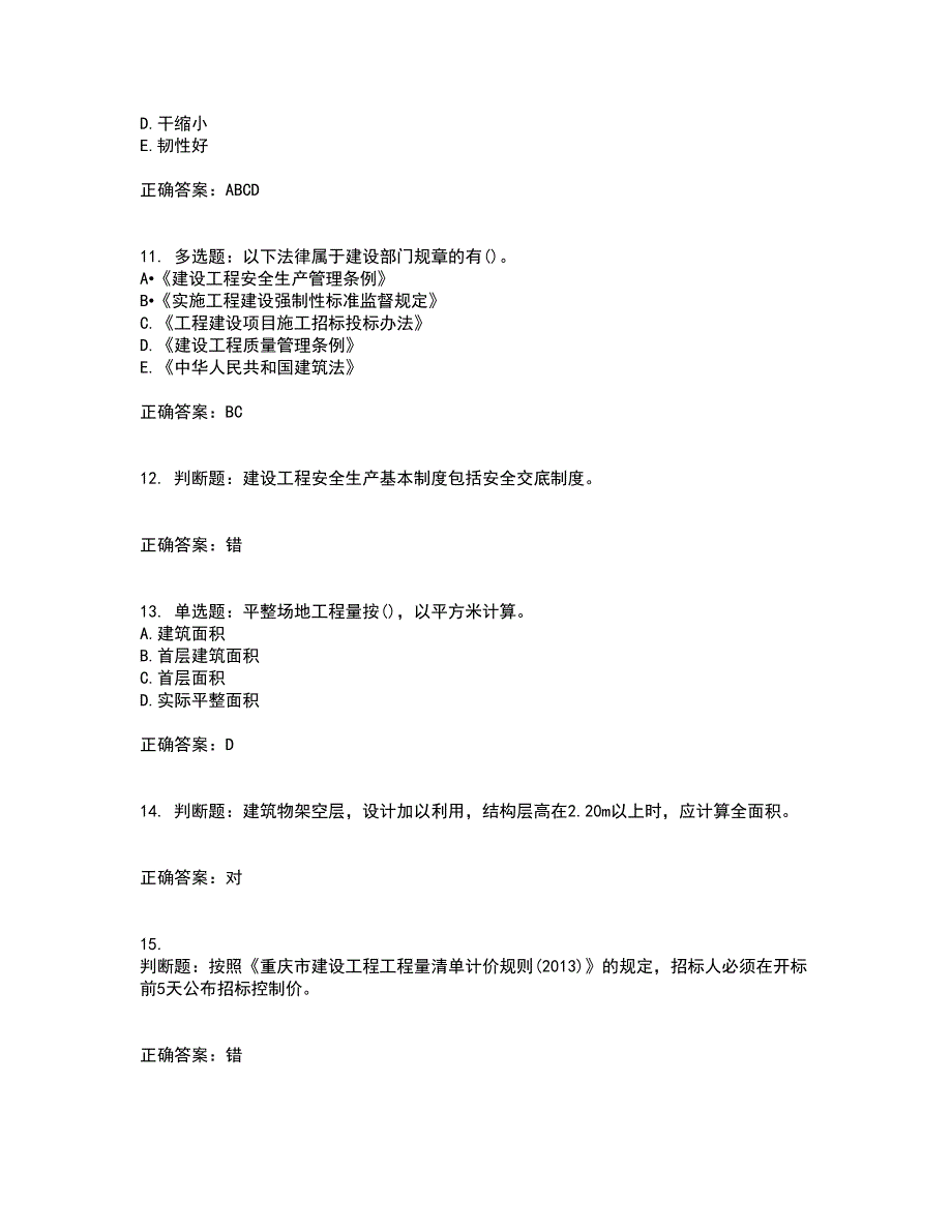 预算员考试专业管理实务模拟考试历年真题汇编（精选）含答案37_第3页