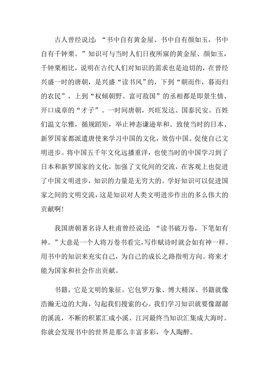 关于读书的900字演讲稿_第4页