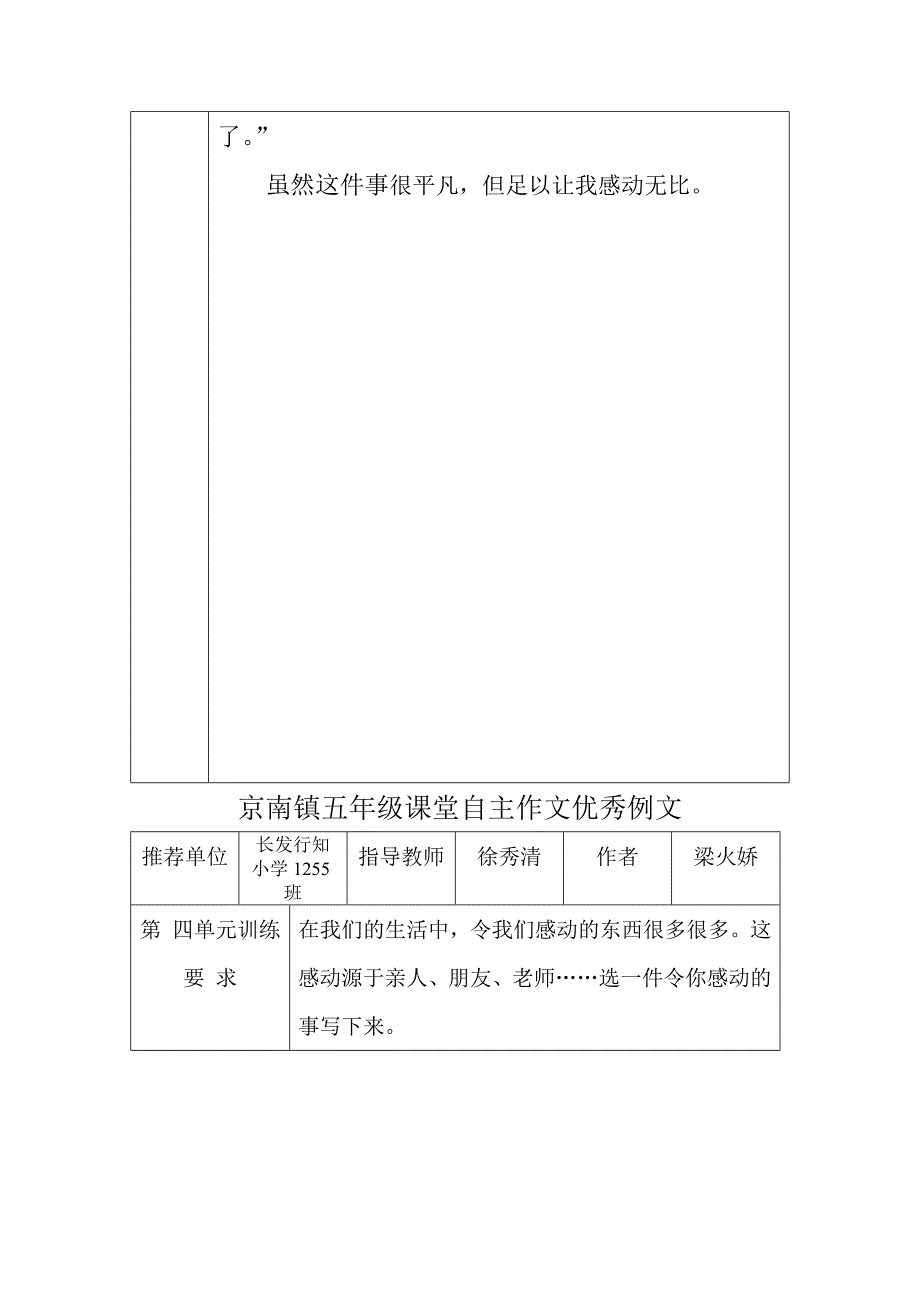 五年级课堂自主作文优秀例文_第2页